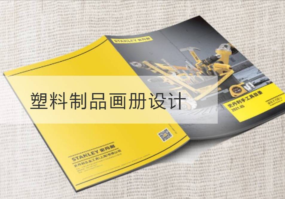 相城塑料制品画册设计