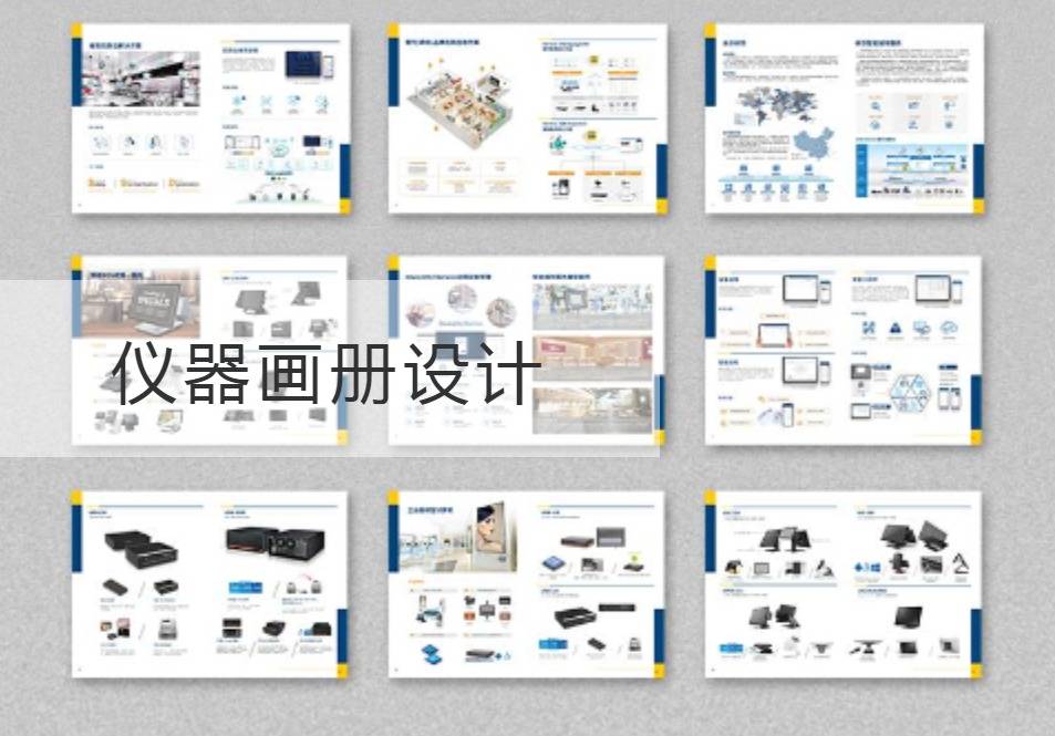 相城仪器画册设计