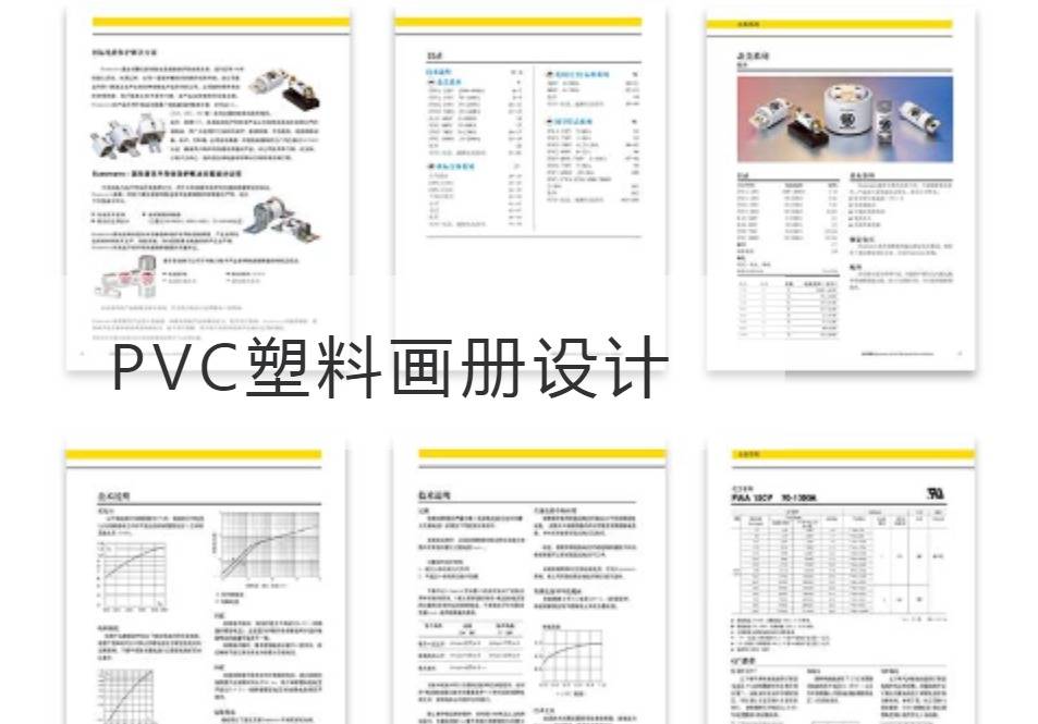 相城PVC塑料画册设计